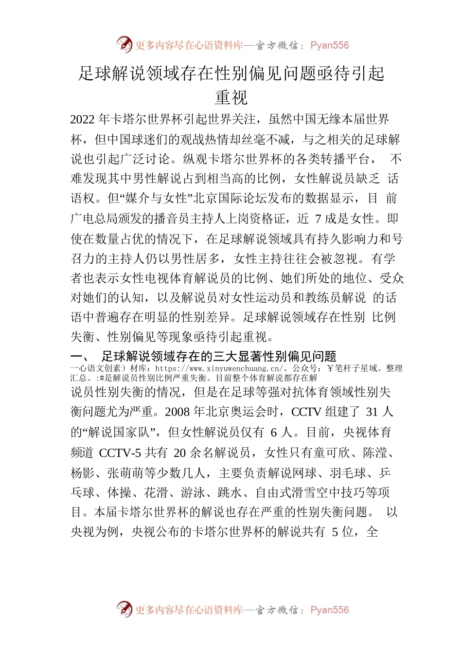 足球解说领域存在性别偏见问题亟待引起重视.docx_第1页