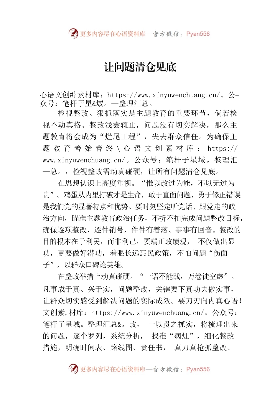 让问题清仓见底.docx_第1页