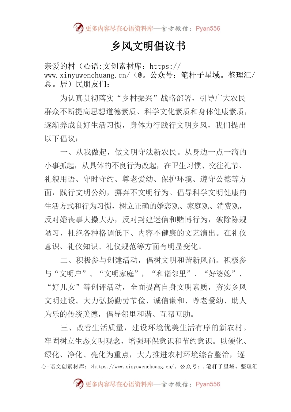 迎风桥镇乡风文明倡议书1116.docx_第1页