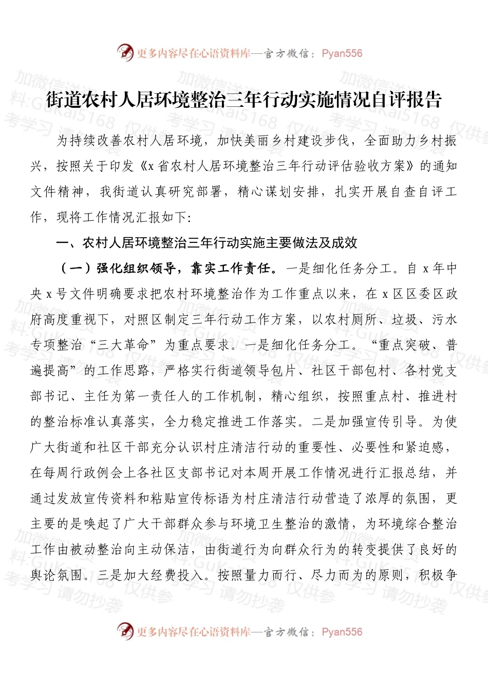 街道农村人居环境整治三年行动实施情况自评报告 (2).docx_第1页