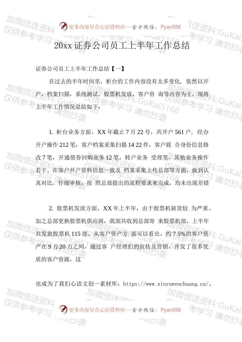 证券公司员工总结.docx_第1页