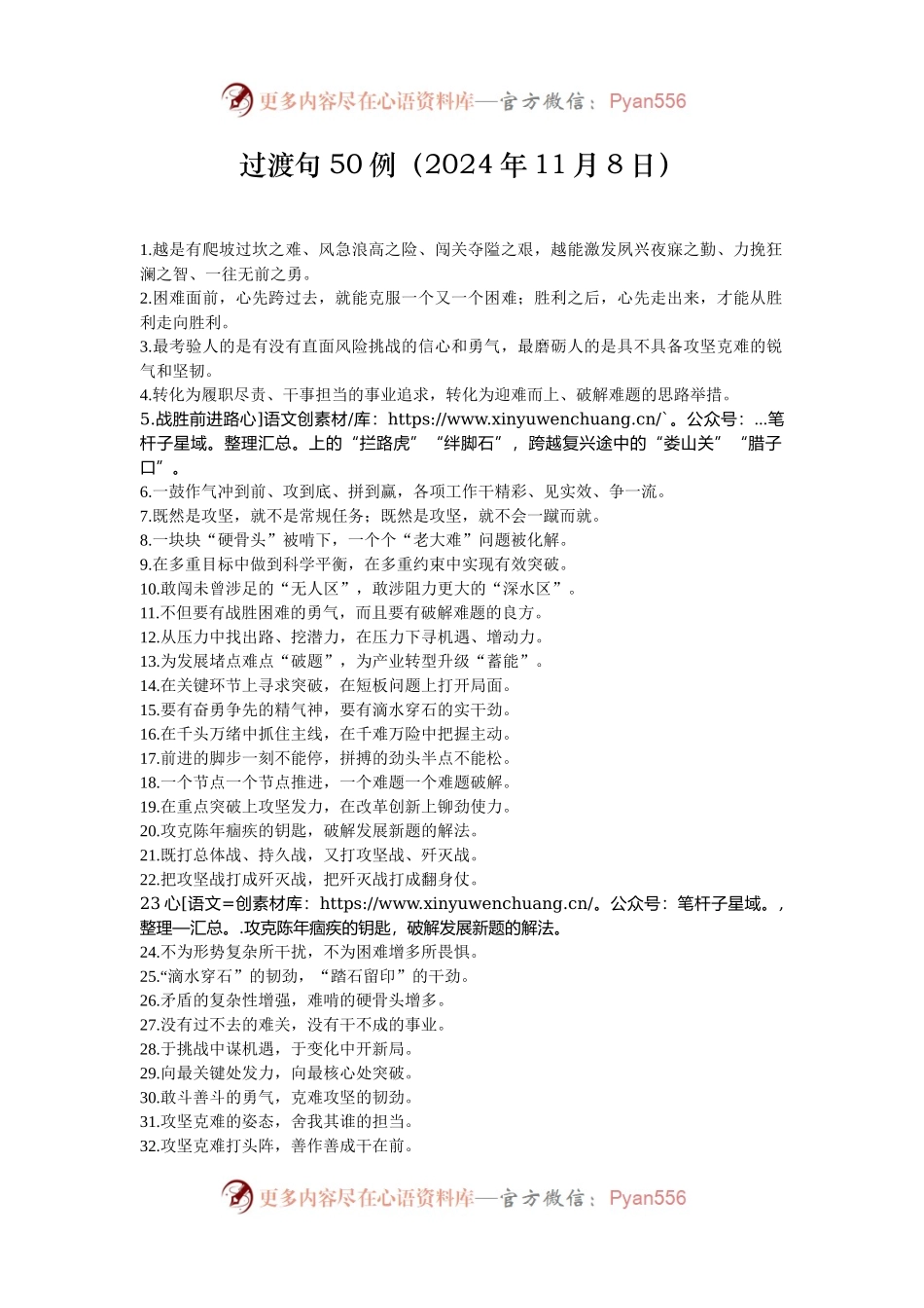 过渡句50例（2024年11月8日）.docx_第1页