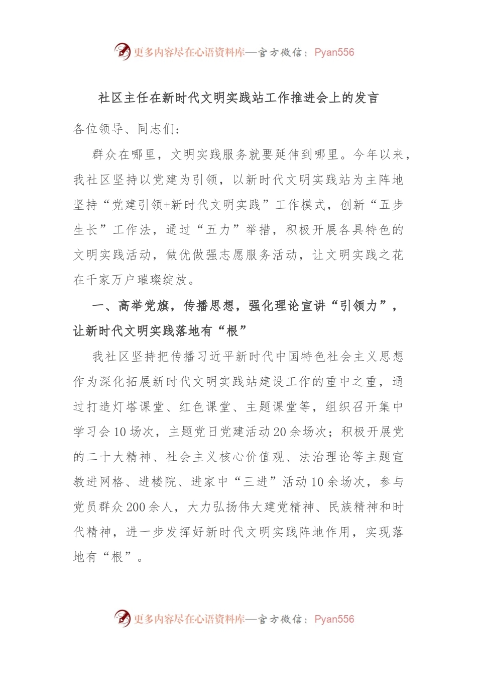 社区主任在新时代文明实践站工作推进会上的发言.docx_第1页