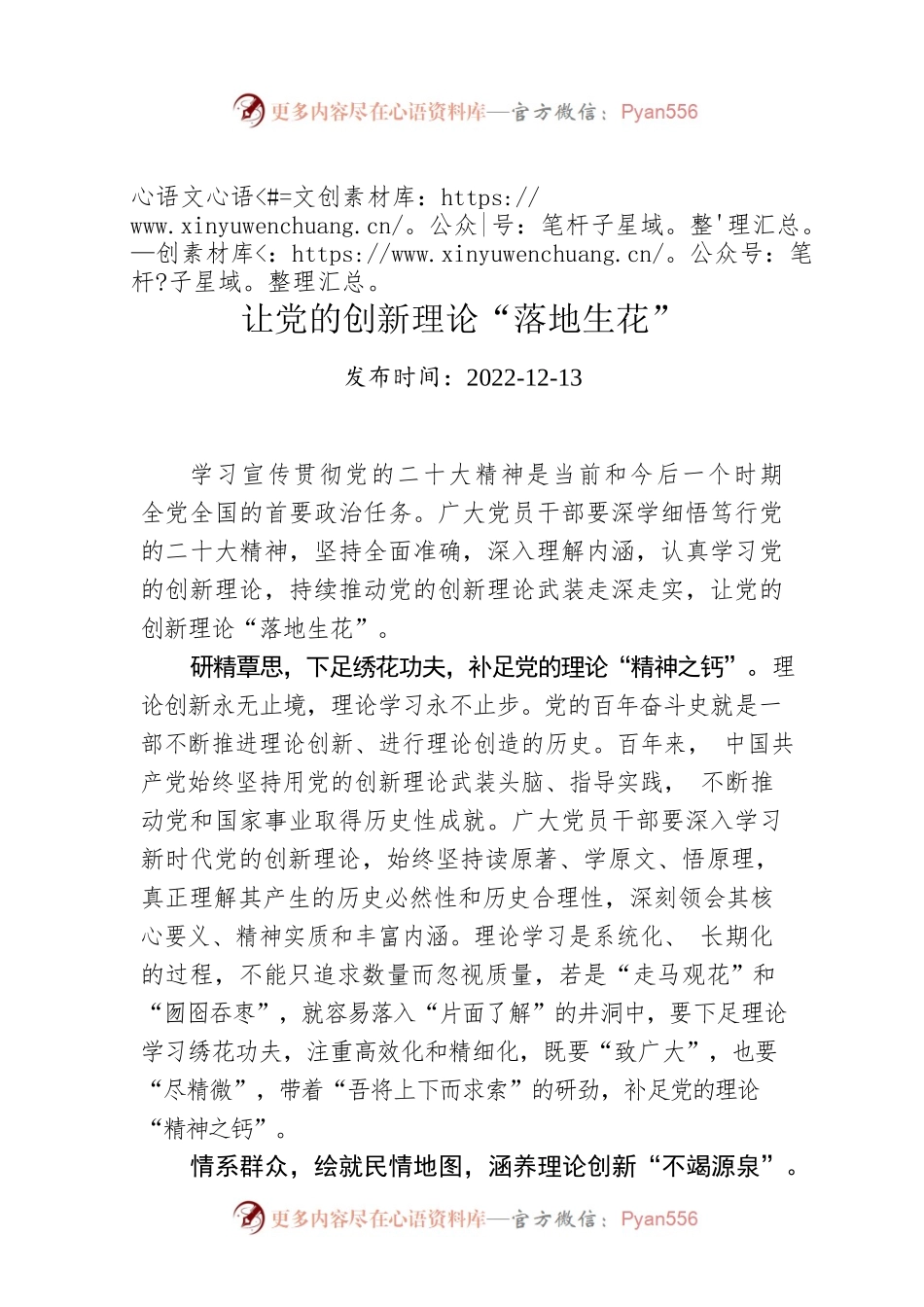 让党的创新理论“落地生花”.docx_第1页