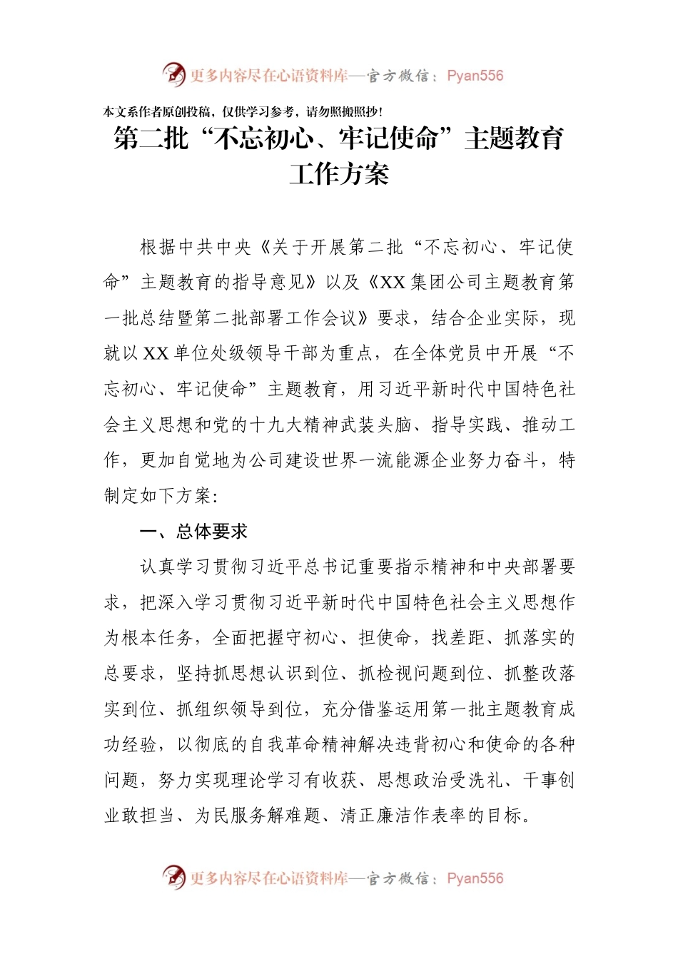 第二批主题教育工作方案.docx_第1页