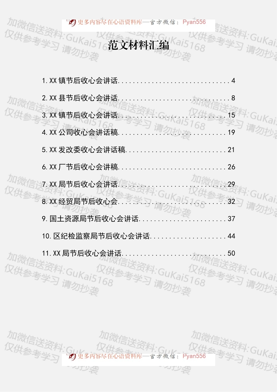 节后收心会讲话11篇.docx_第1页