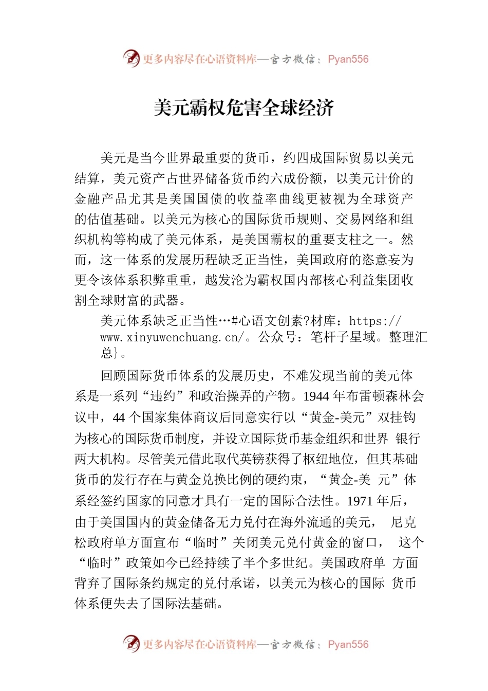 美元霸权危害全球经济.docx_第1页