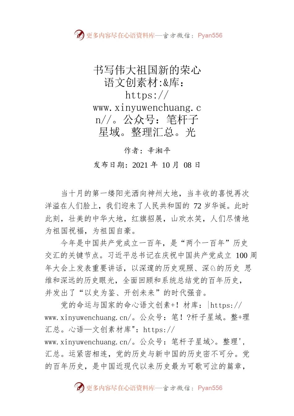 辛湘平：书写伟大祖国新的荣光.docx_第1页
