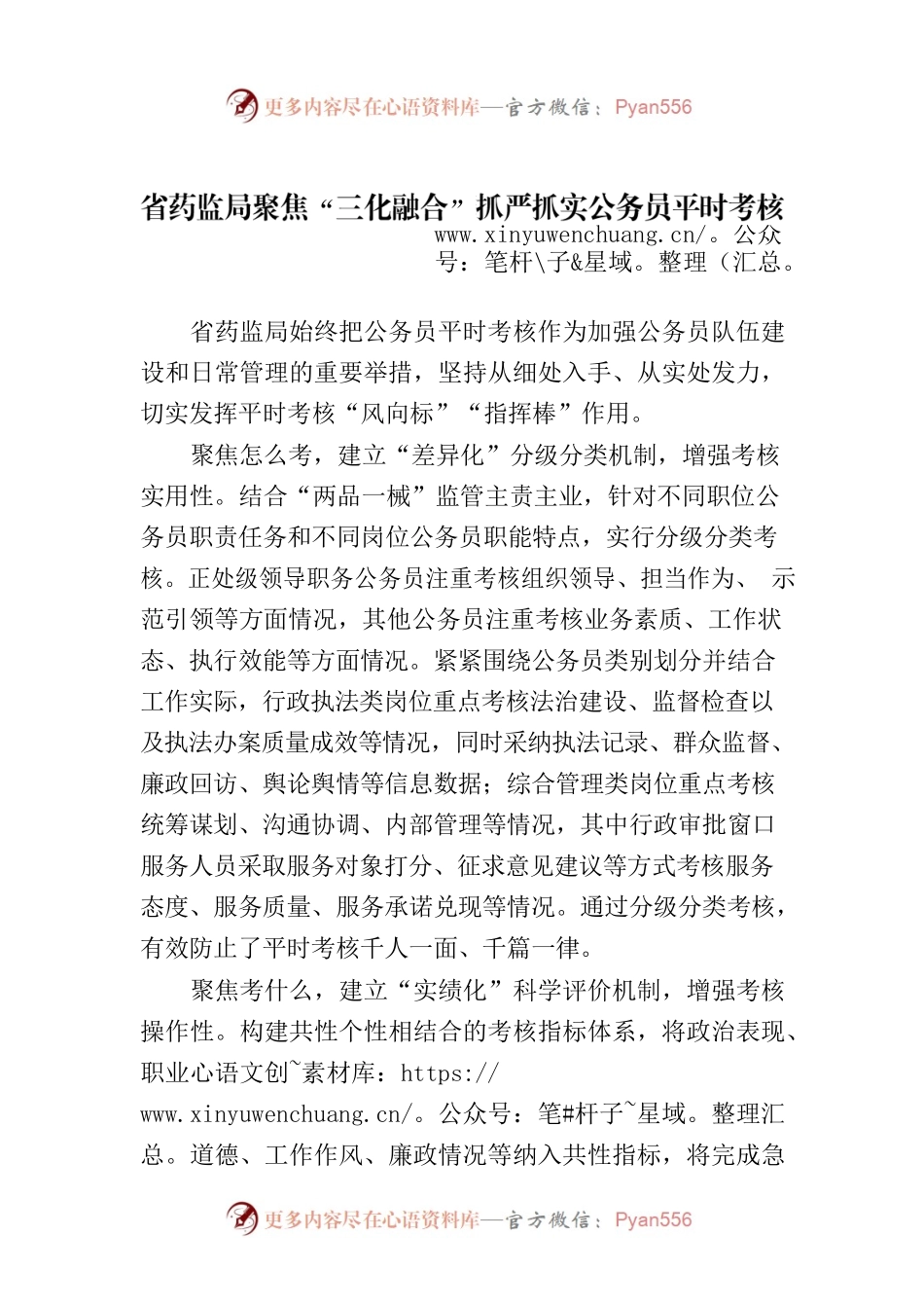 省药监局聚焦“三化融合”抓严抓实公务员平时考核工作.docx_第1页