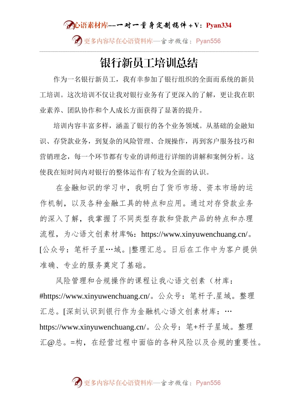 银行新员工培训总结.docx_第1页