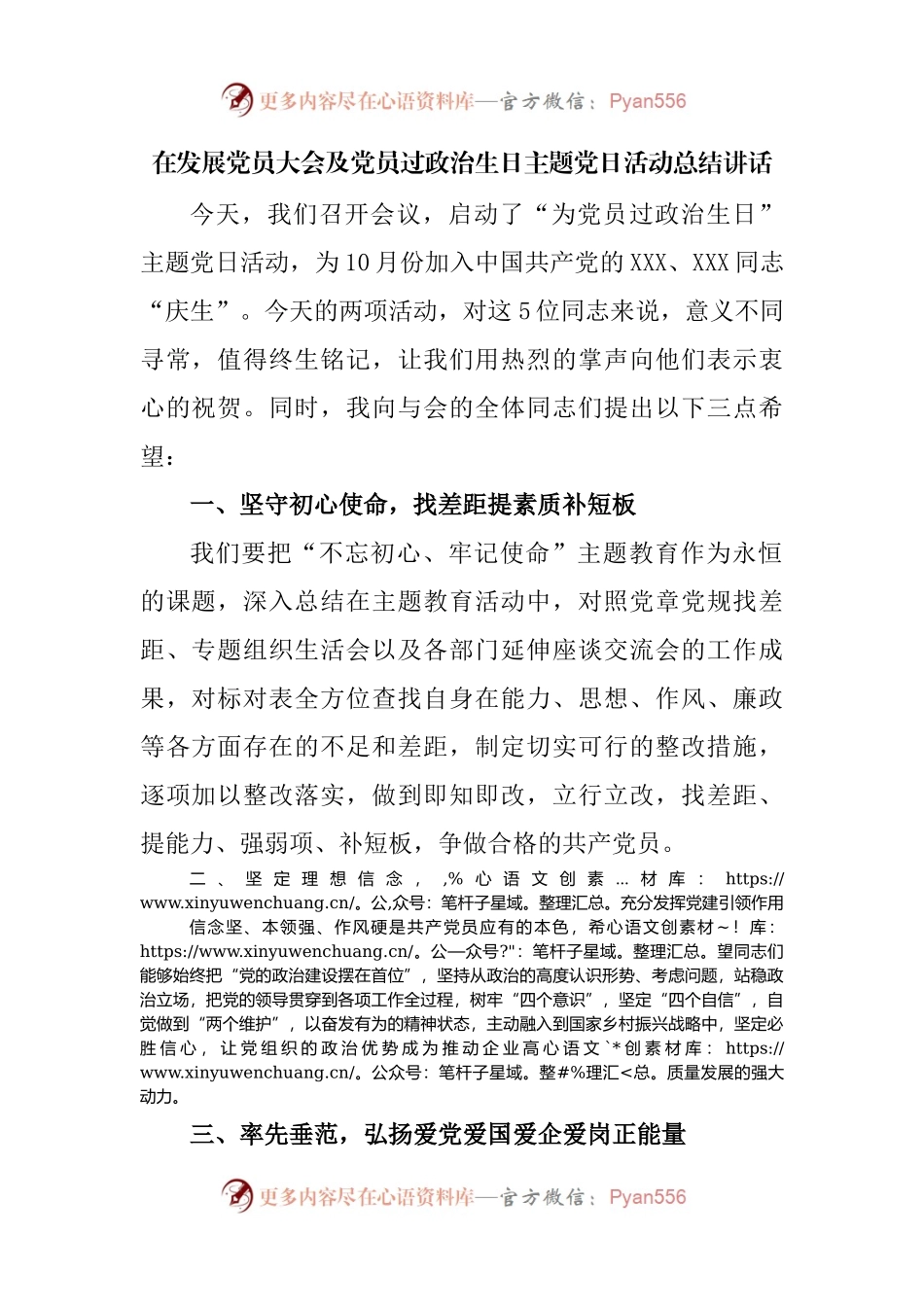 过政治生日主题党日活动总结讲话稿.docx_第1页