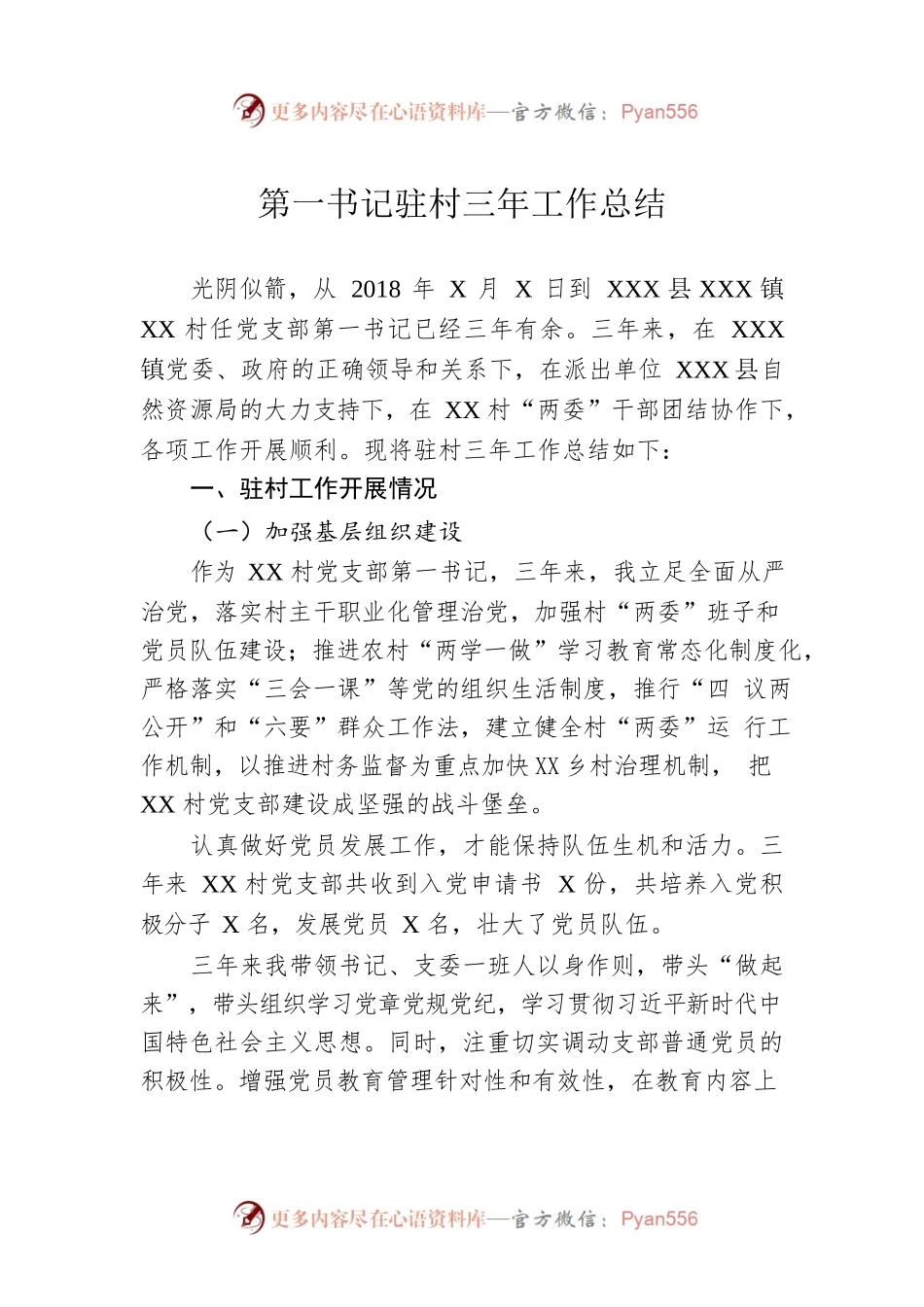 第一书记驻村三年工作总结.docx_第1页