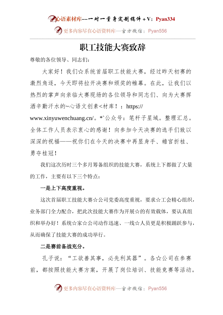 职工技能大赛致辞.docx_第1页