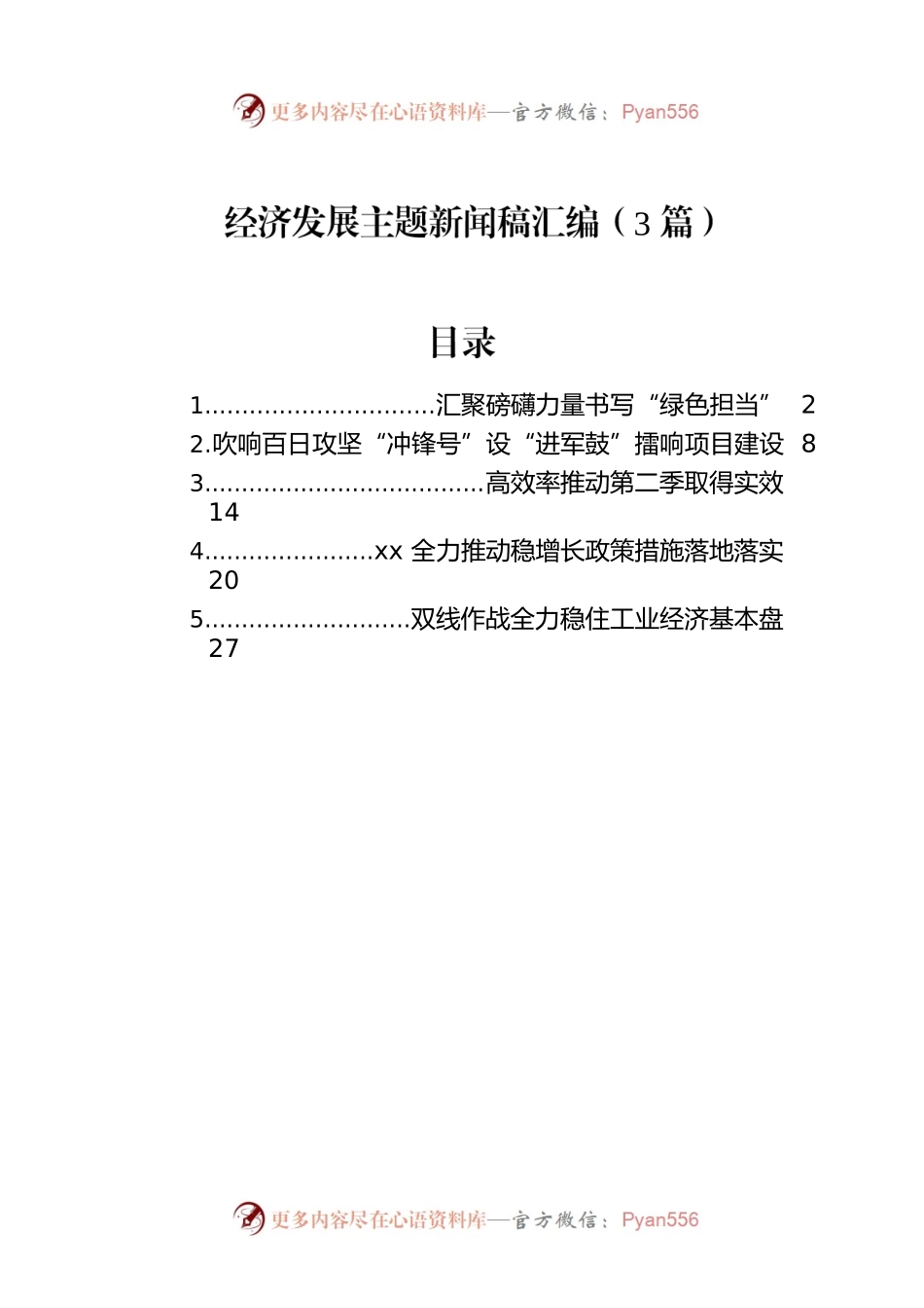 经济发展主题新闻稿汇编（3篇）.docx_第1页