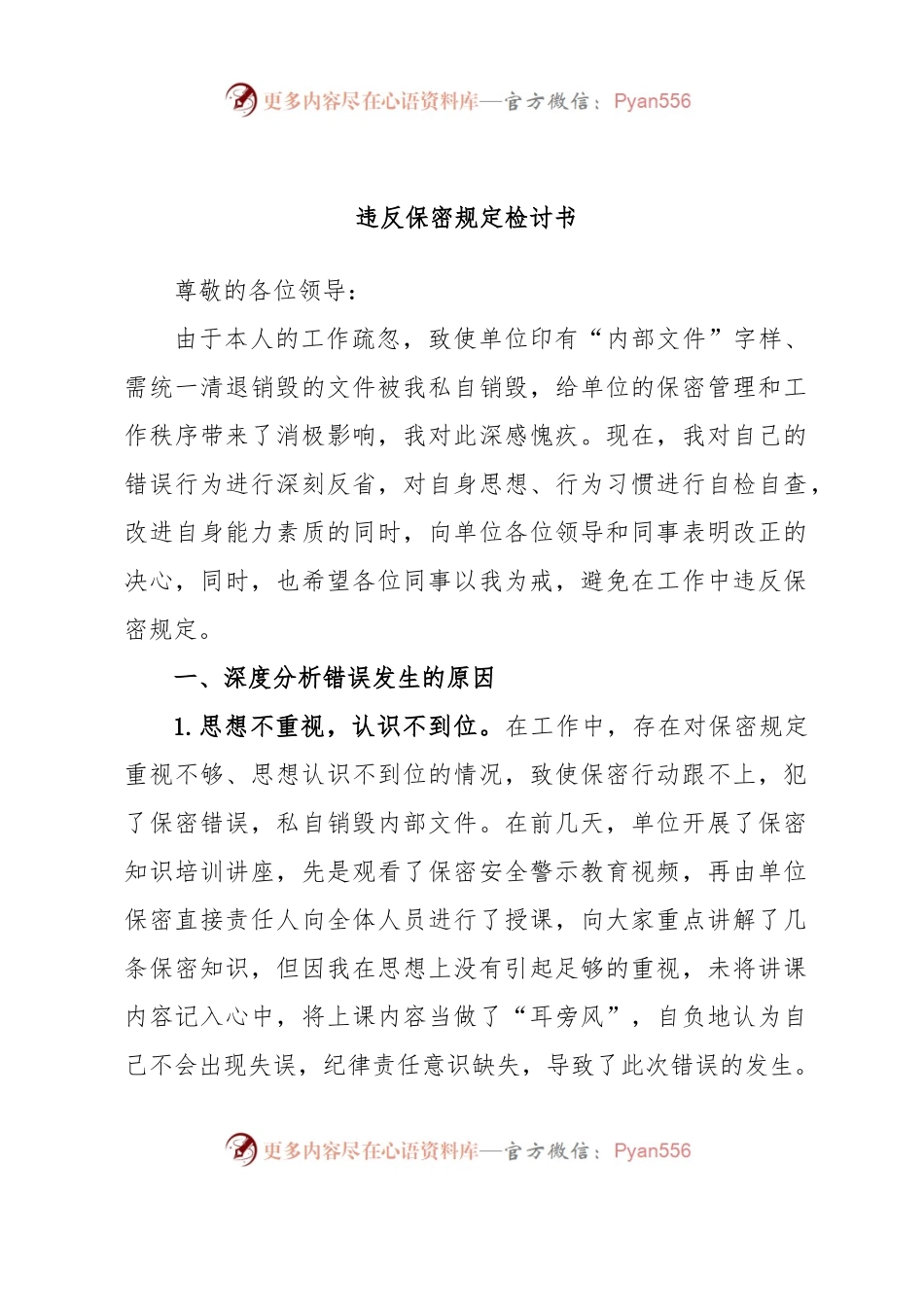 违反保密规定检讨书.docx_第1页