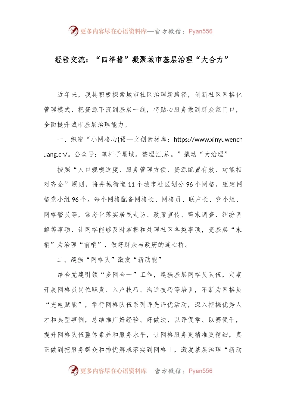 经验交流：“四举措”凝聚城市基层治理“大合力”.docx_第1页