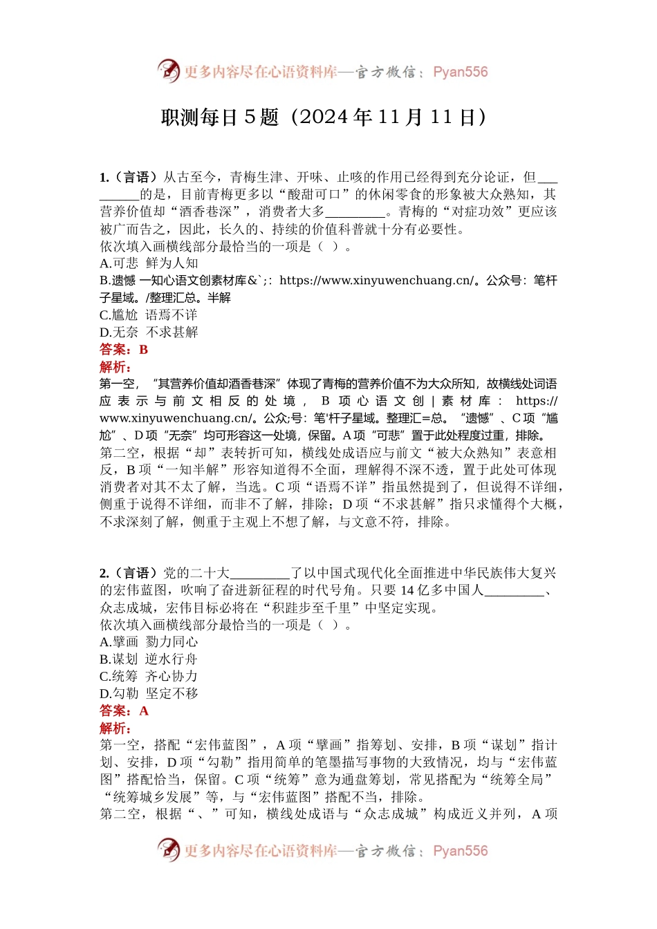 职测每日5题（2024年11月11日）.docx_第1页