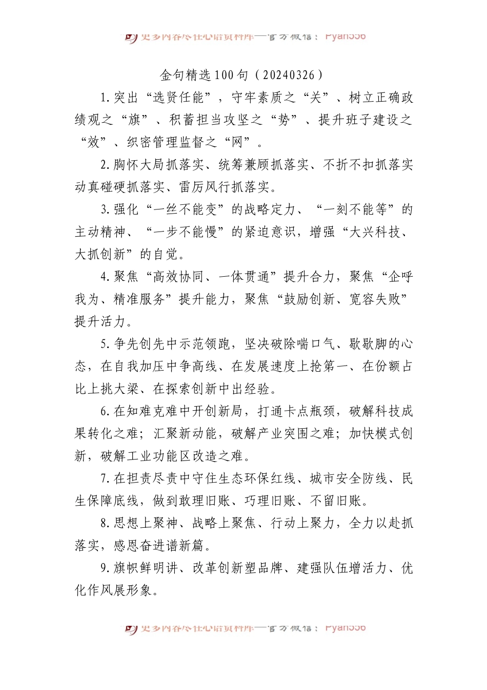 金句精选100句.docx_第1页