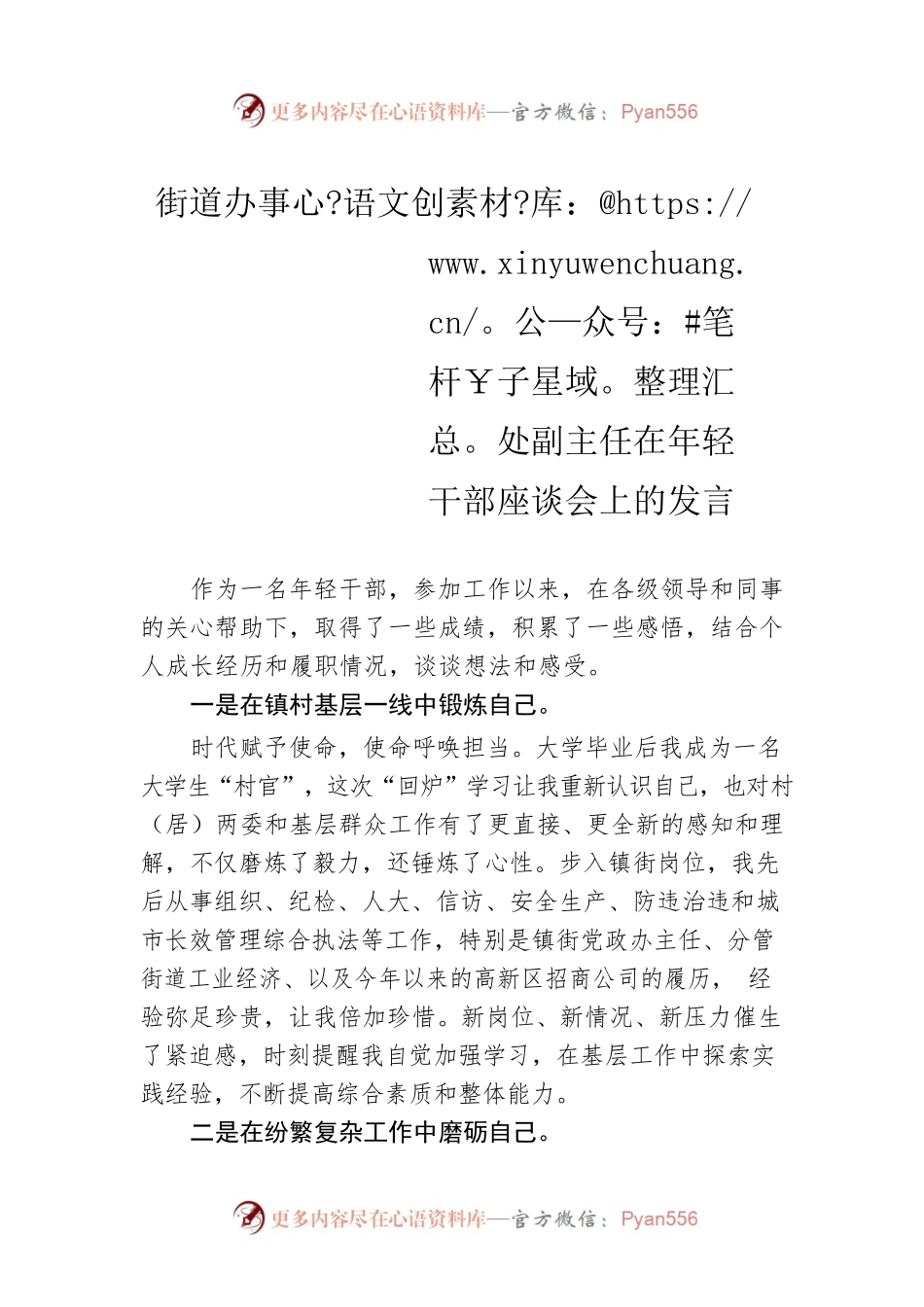 街道办事处副主任在年轻干部座谈会上的发言.docx_第1页