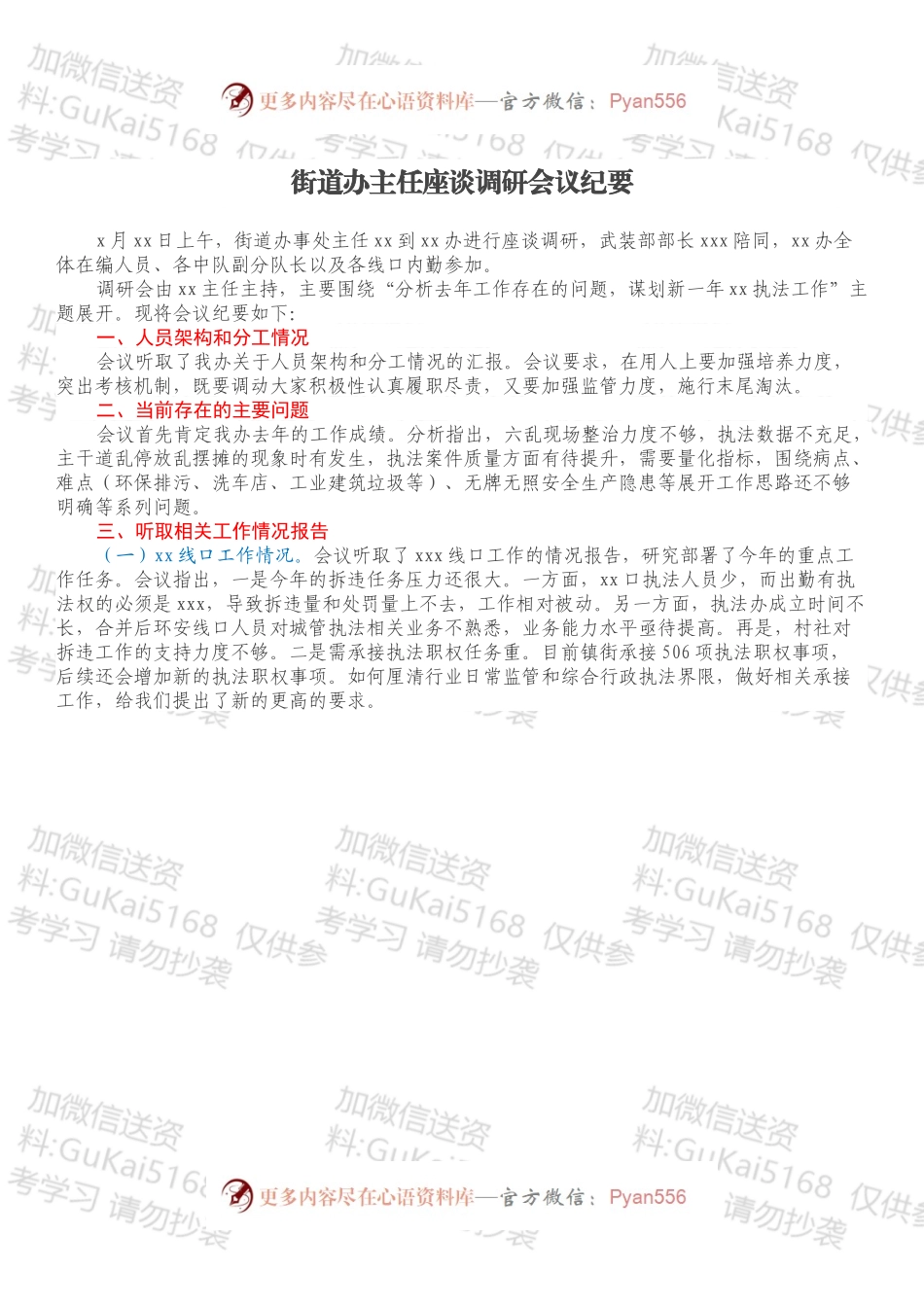 街道办主任座谈调研会议纪要.docx_第1页