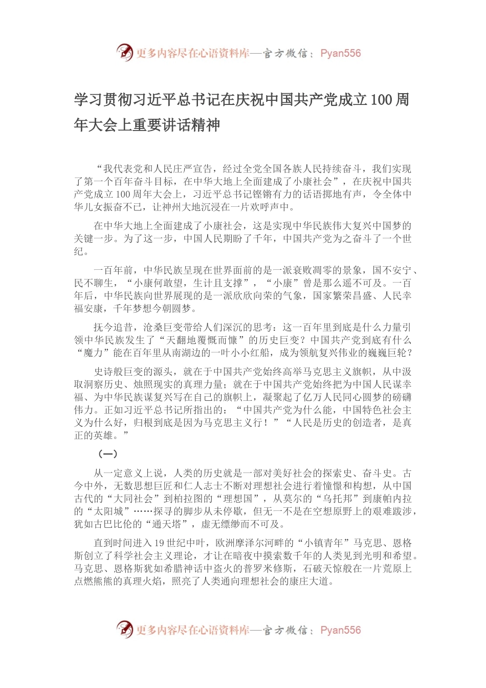 讲话体会：学习贯彻习近平总书记在庆祝中国共产党成立100周年大会上重要讲话精神.docx_第1页