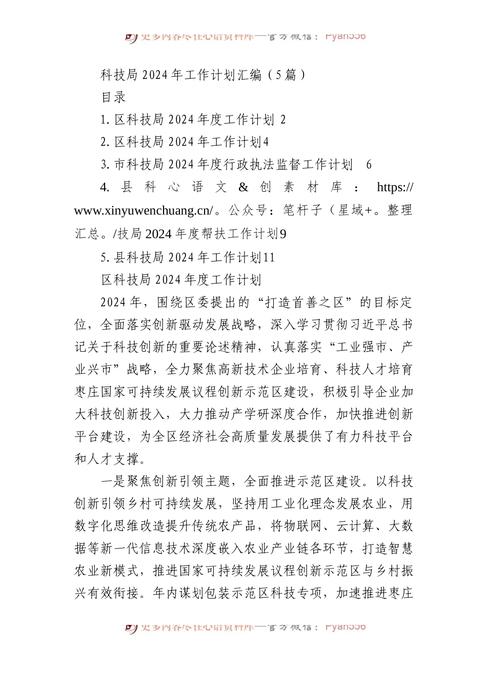 科技局2024年工作计划汇编（5篇）.docx_第1页