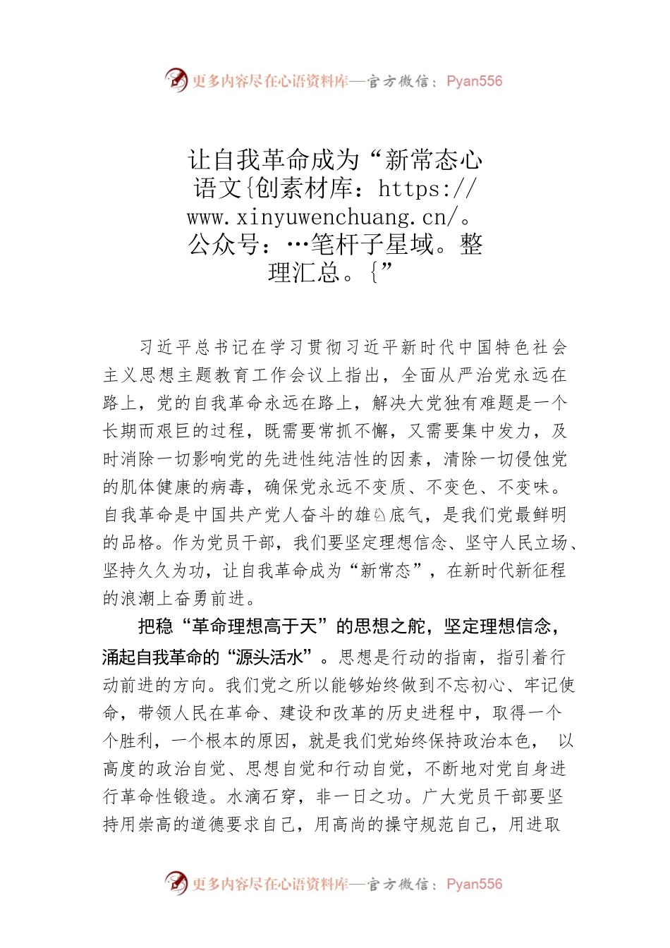 让自我革命成为“新常态”.docx_第1页