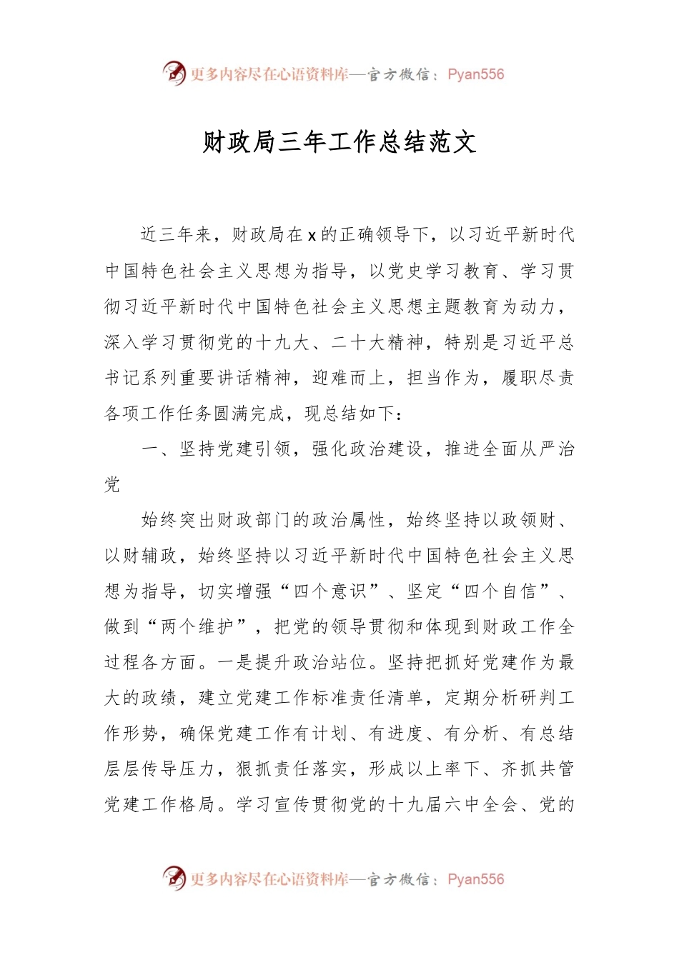 财政局三年工作总结范文.docx_第1页