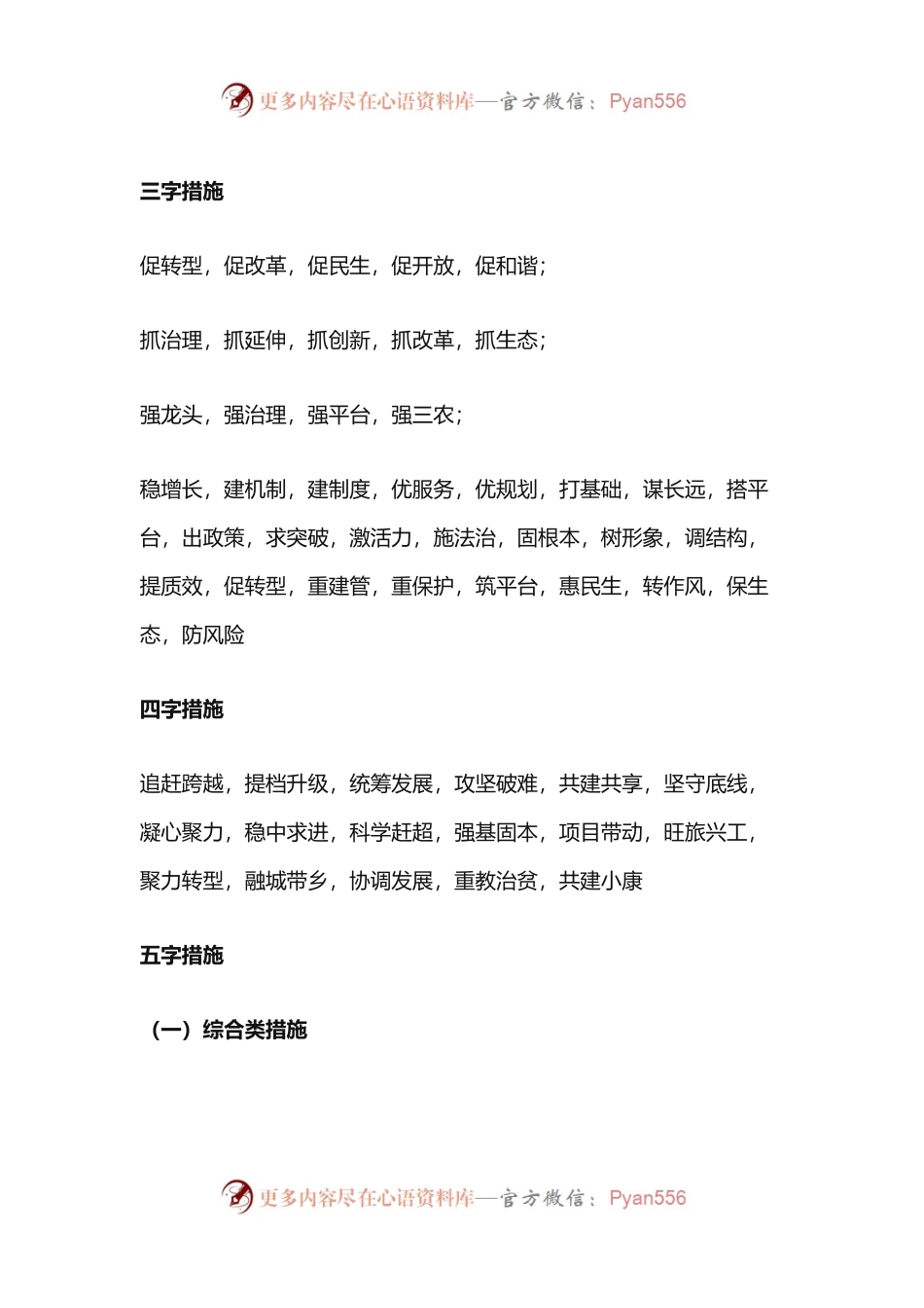 笔杆子公文写作亮点“小标题”（500个）.docx_第1页