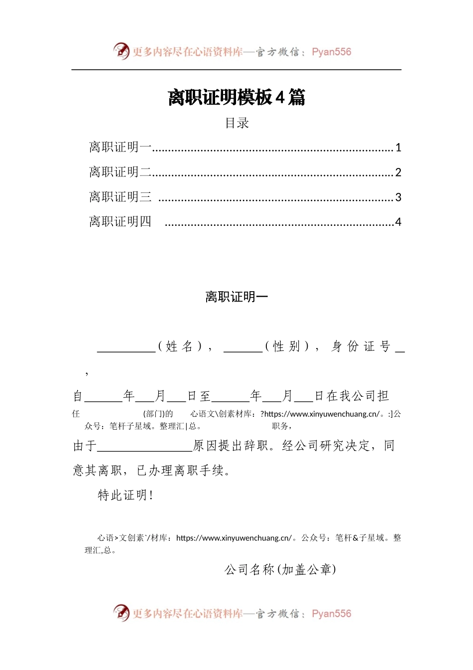 离职证明模板4篇）X.docx_第1页