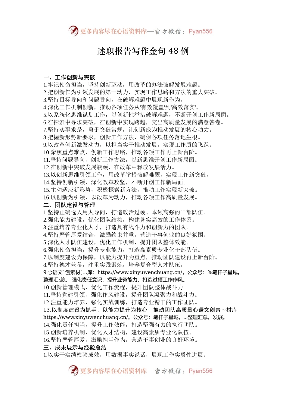 述职报告写作金句48例.docx_第1页