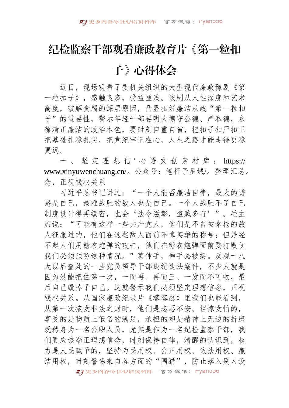 纪检监察干部观看廉政教育片《第一粒扣子》心得体会.docx_第1页