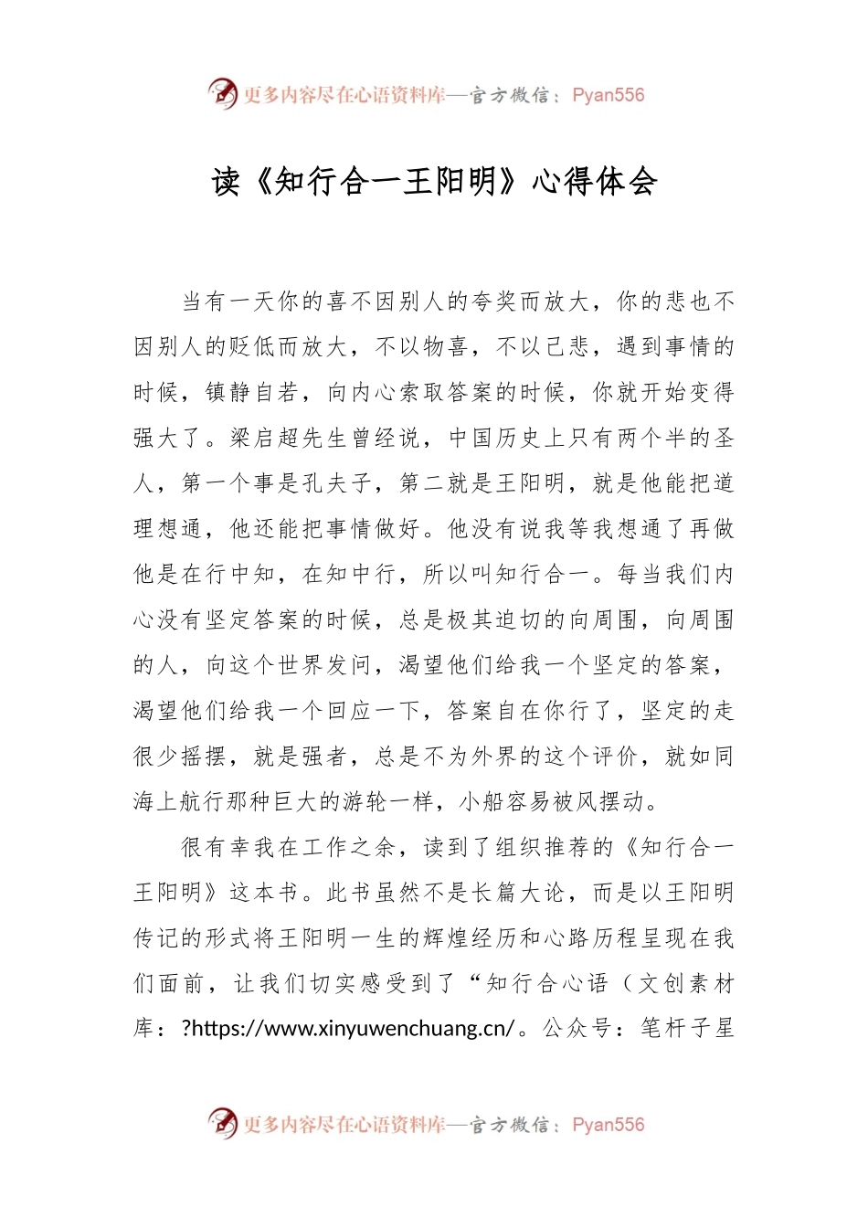读《知行合一王阳明》心得体会.docx_第1页