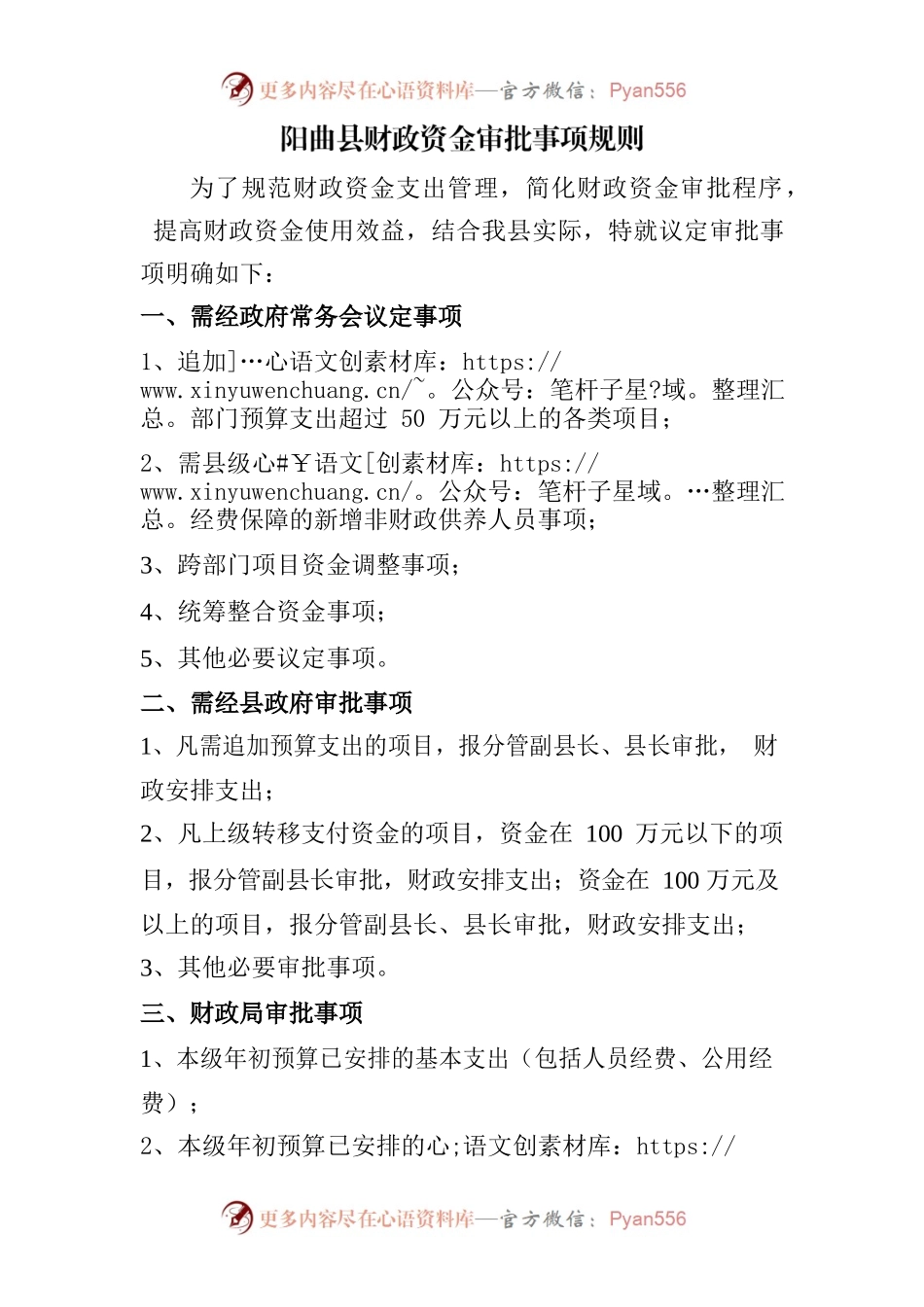 财政资金审批管理办法.docx_第1页