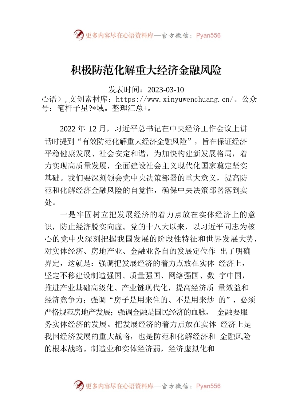 积极防范化解重大经济金融风险.docx_第1页