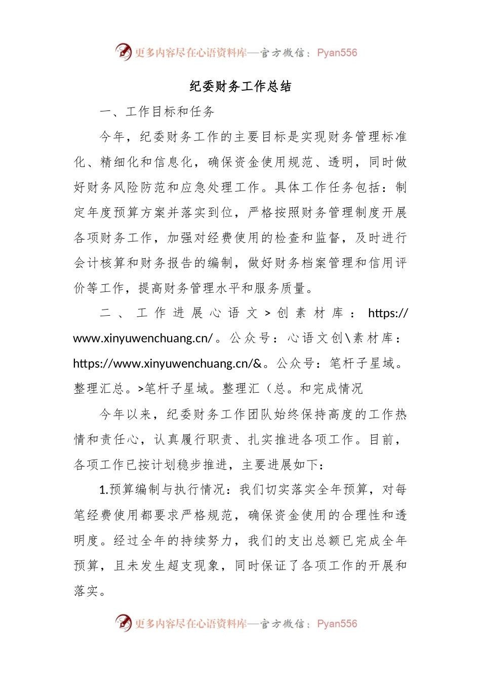 纪委财务工作总结.docx_第1页