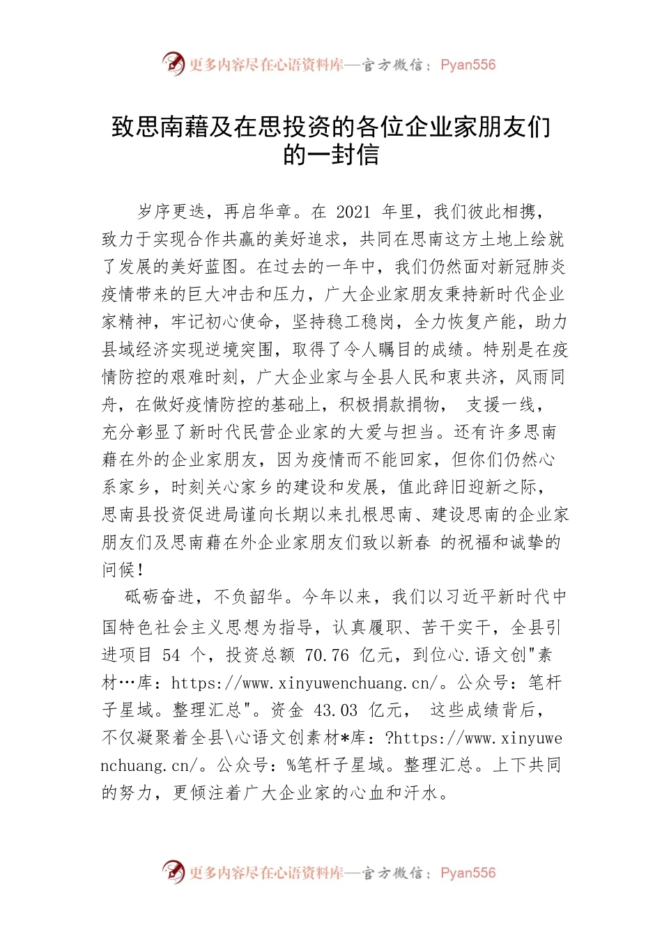 致企业家朋友的一封信.docx_第1页