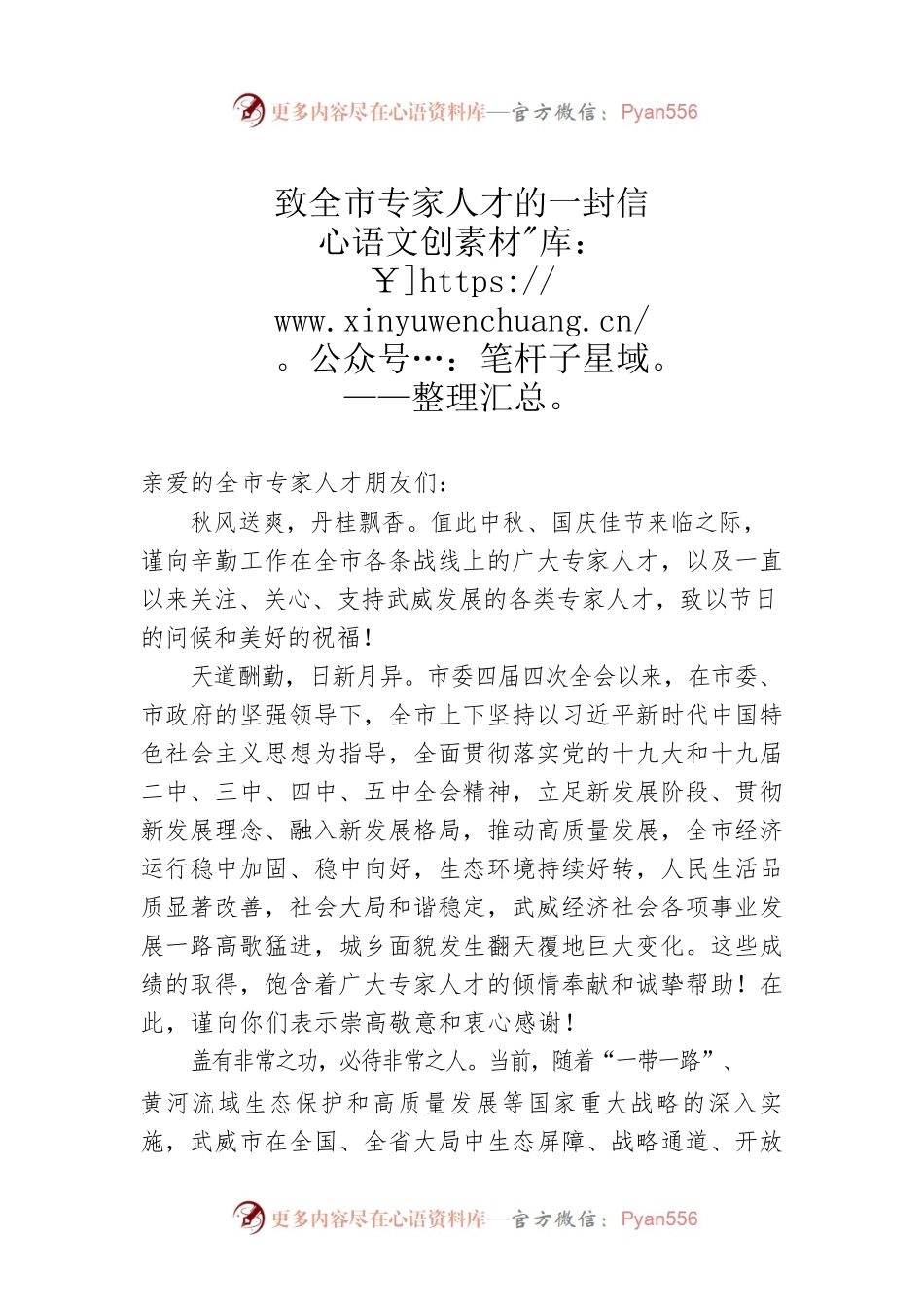 致全市专家人才的一封信.docx_第1页
