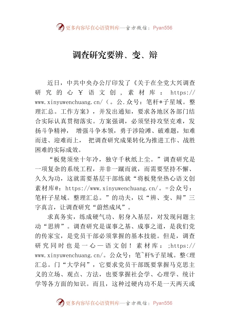 调查研究要辨、变、辩.docx_第1页