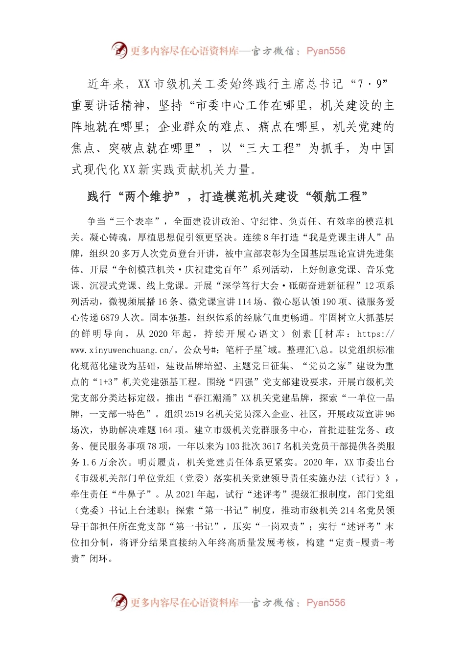 贯彻落实“7·9”重要讲话精神汇报.docx_第1页