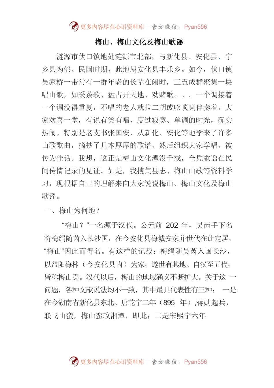 说说梅山3.7.docx_第1页