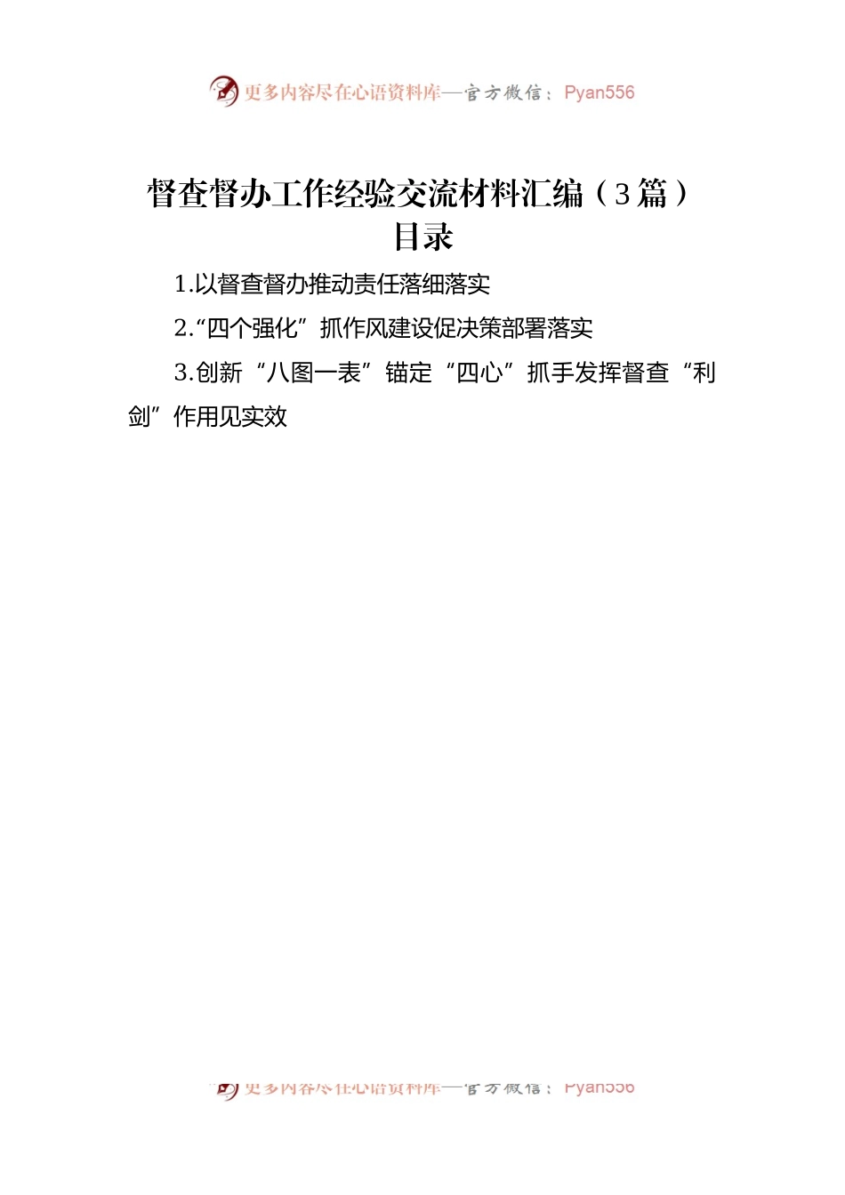 督查督办工作经验交流材料汇编（3篇）.docx_第1页