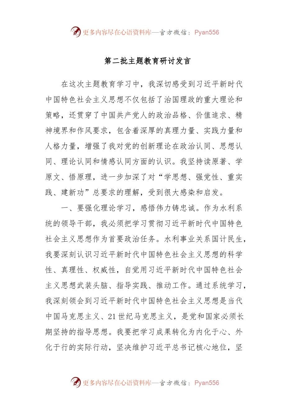 第二批主题教育研讨发言 (11).docx_第1页