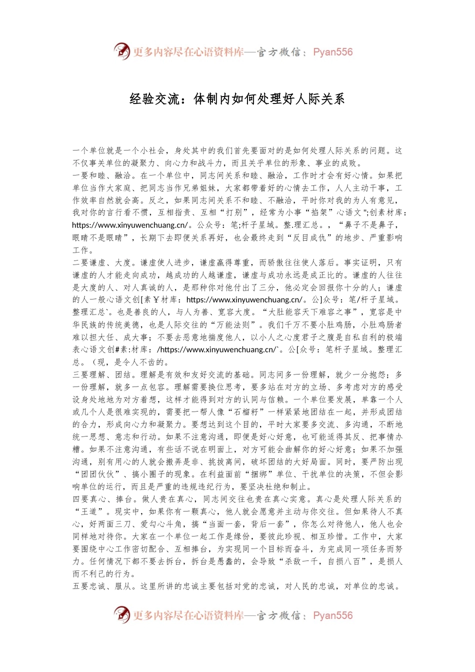 经验交流：体制内如何处理好人际关系.docx_第1页