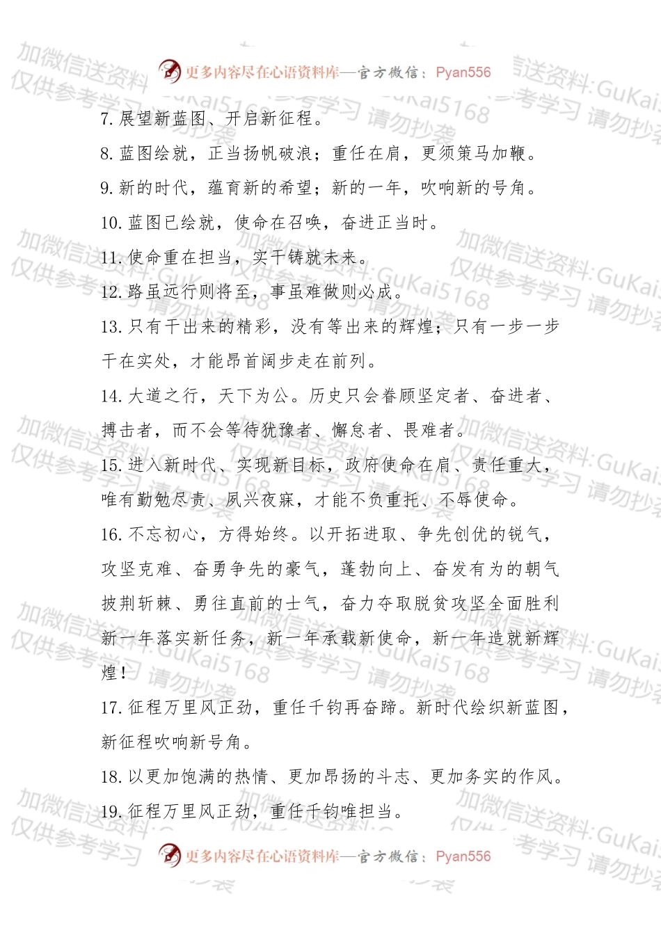 讲话结尾精彩语句积累.docx_第1页