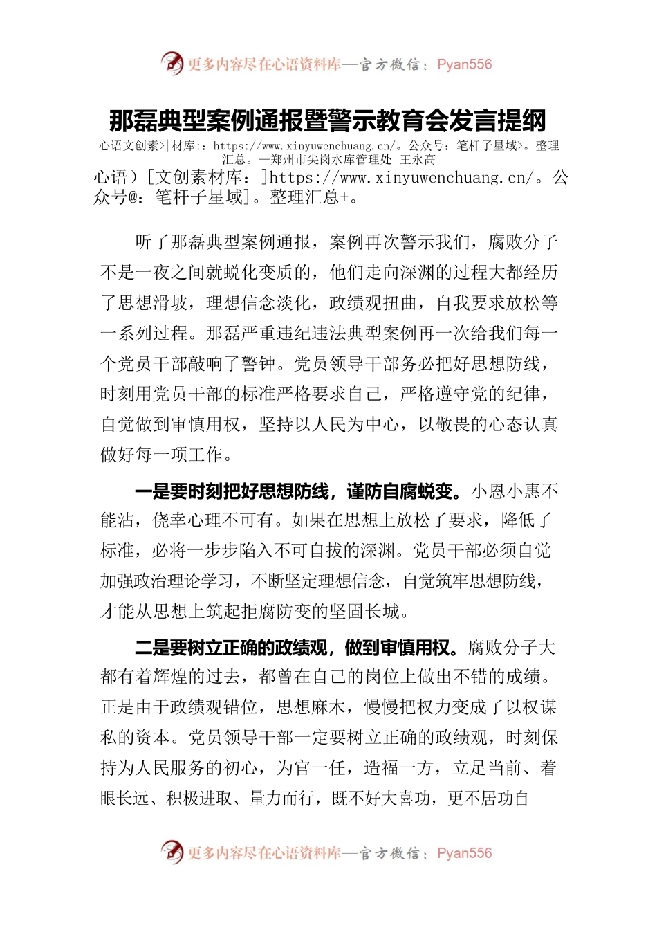 那磊典型案例通报暨警示教育会发言提纲.docx_第1页