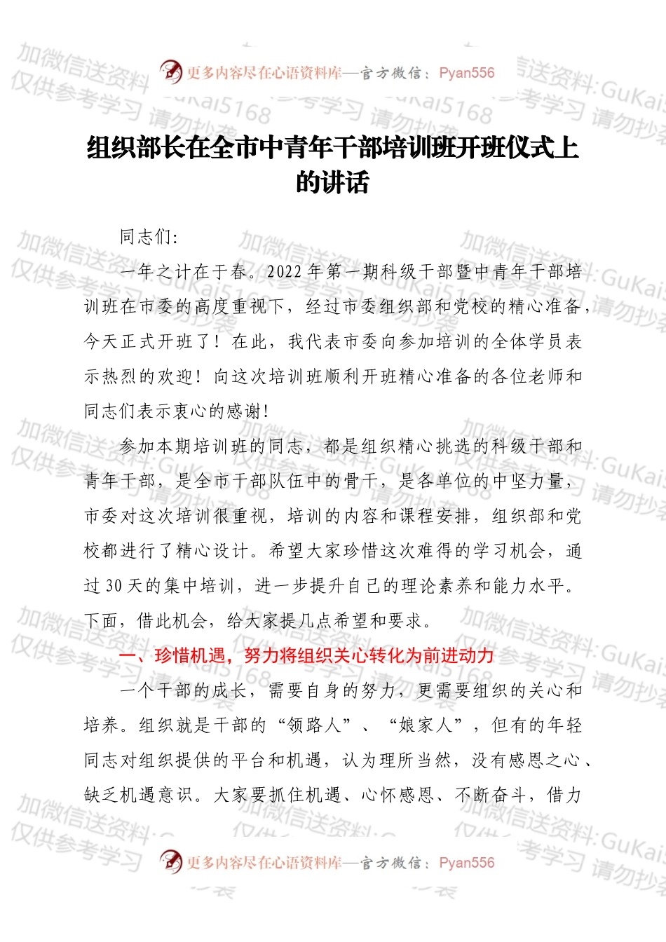 组织部长在全市中青年干部培训班开班仪式上的讲话.docx_第1页