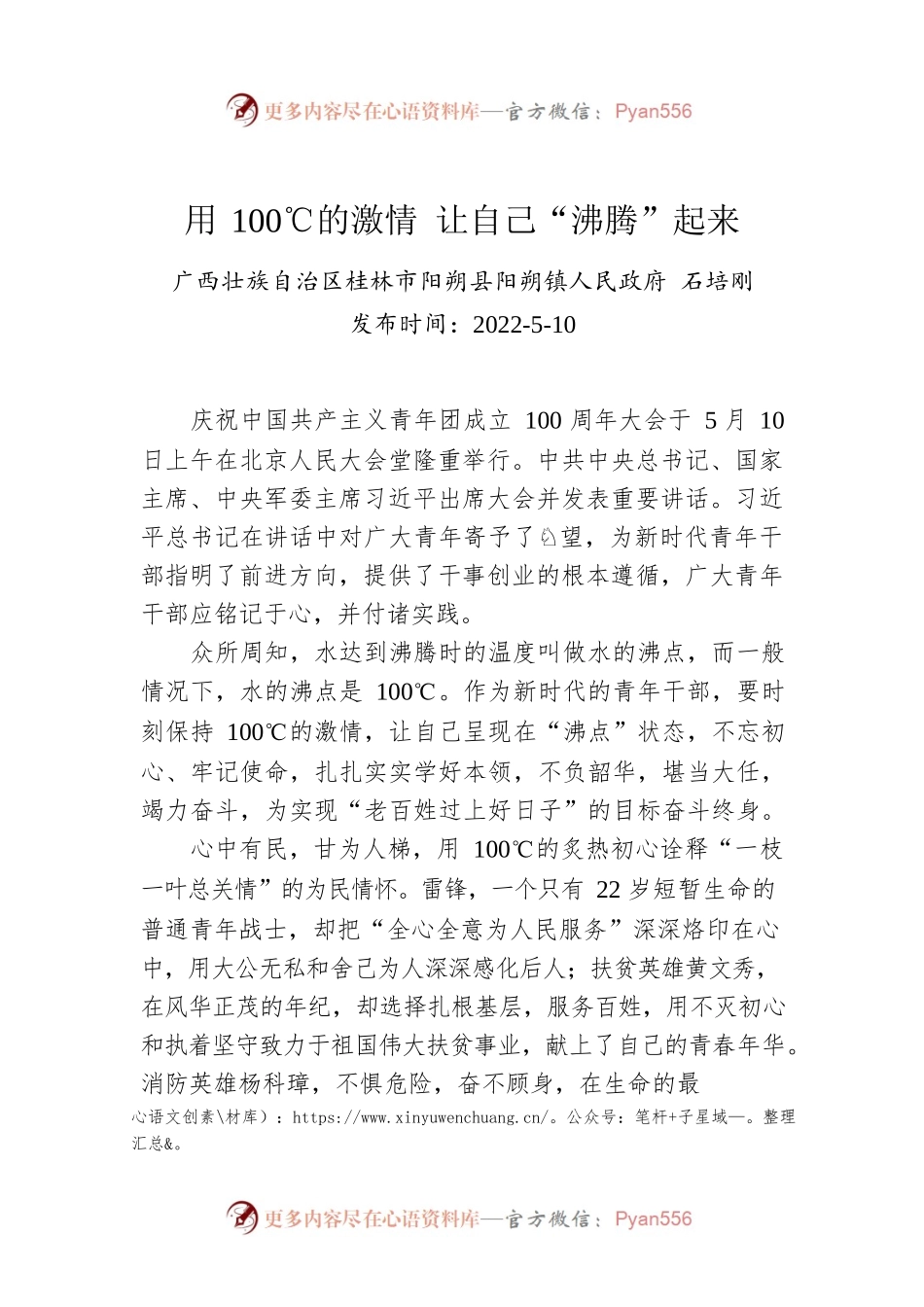 石培刚：用100℃的激情 让自己“沸腾”起来（20220510）.docx_第1页