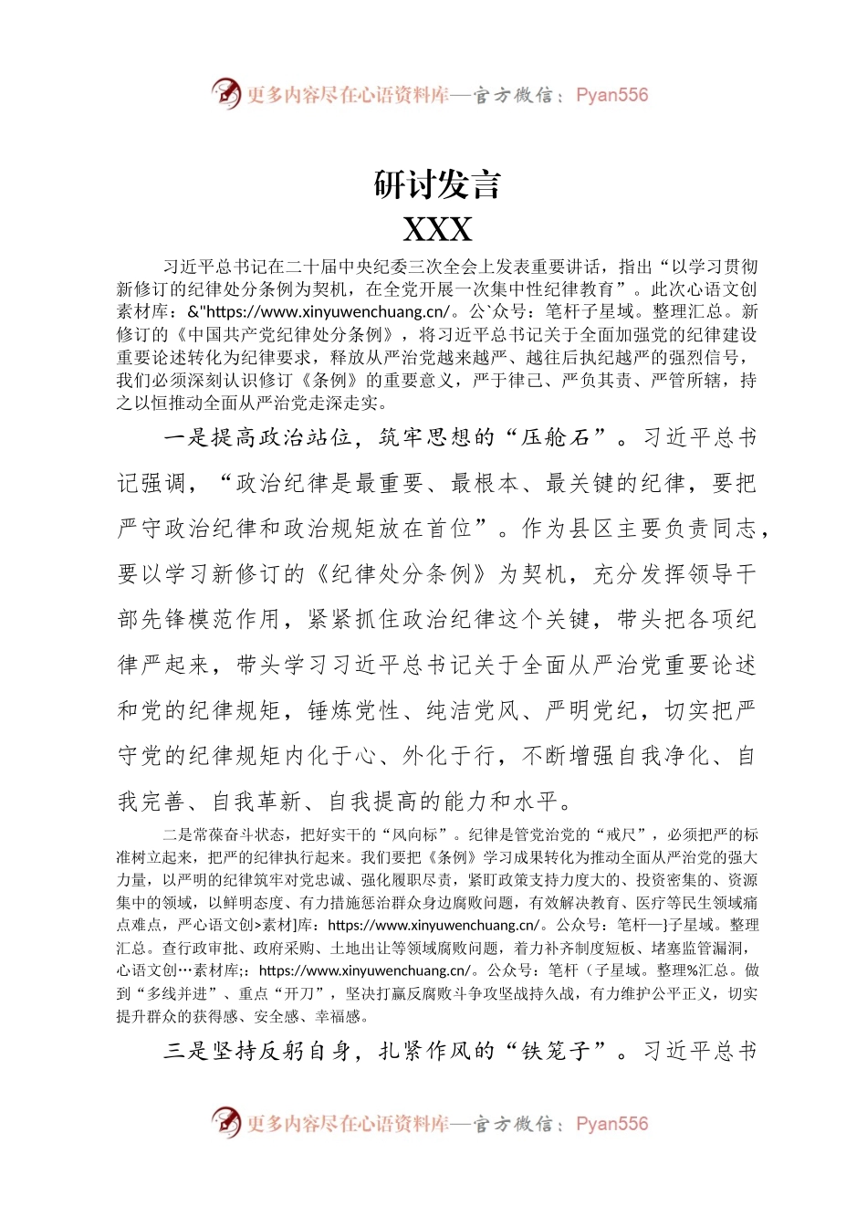 纪律处分条例研讨.docx_第1页