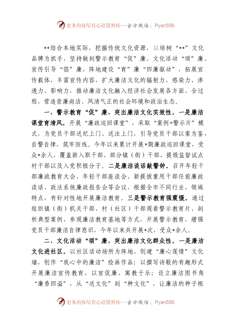 纪委监委用好“四廉”突出“四性”强化廉政文化建设+信息.docx_第1页
